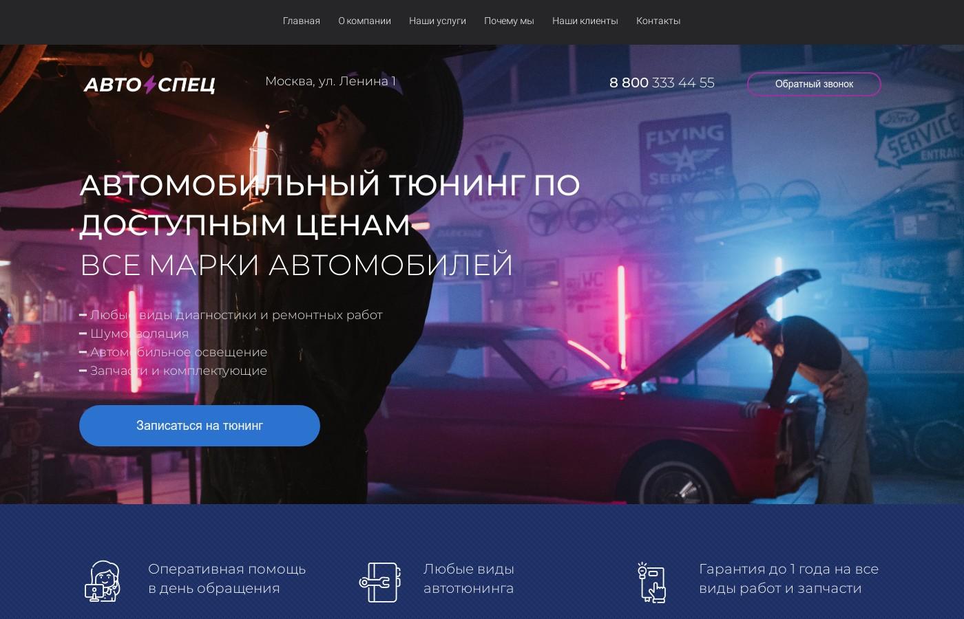 Дизайнерский шаблон сайта автотюнинга