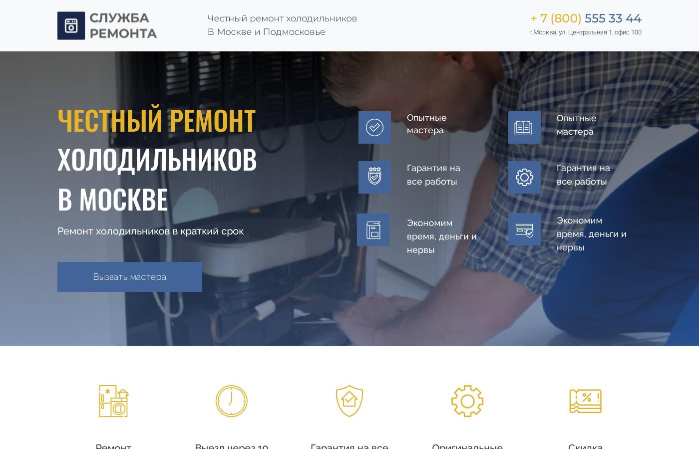 Дизайнерский сайт ремонта холодильников