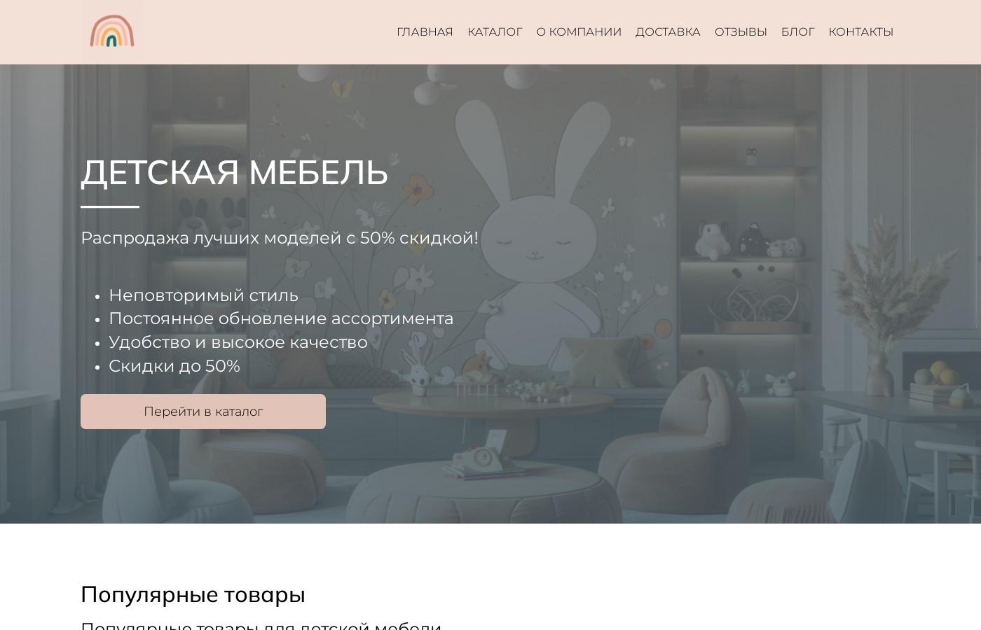 Шаблон сайта детской мебели