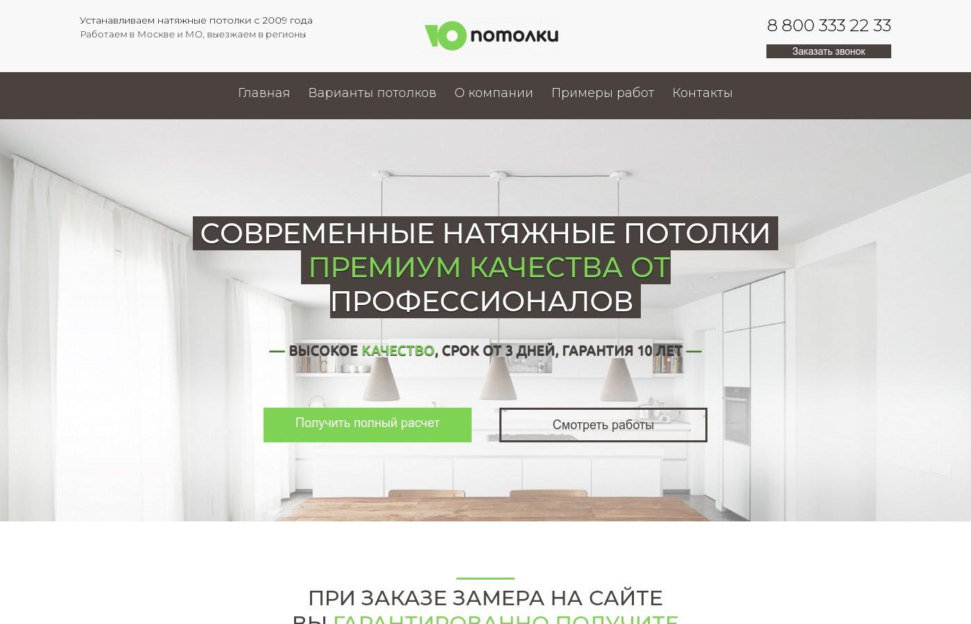 Дизайнерский сайт натяжных потолков