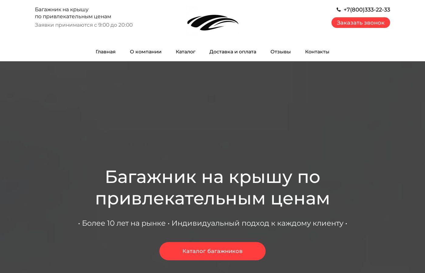 Готовый интернет магазин багажников