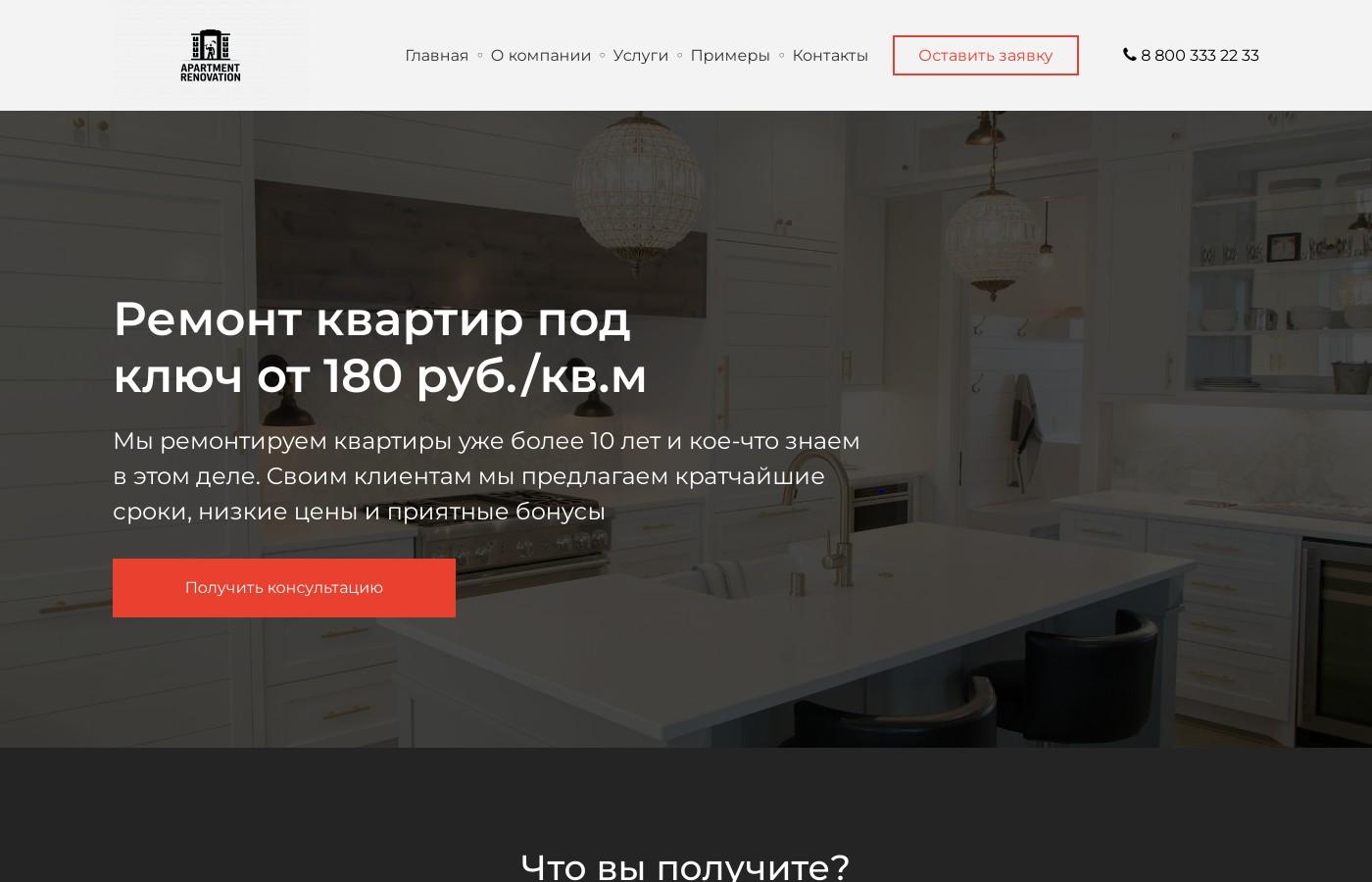 Шаблон сайта ремонта квартир