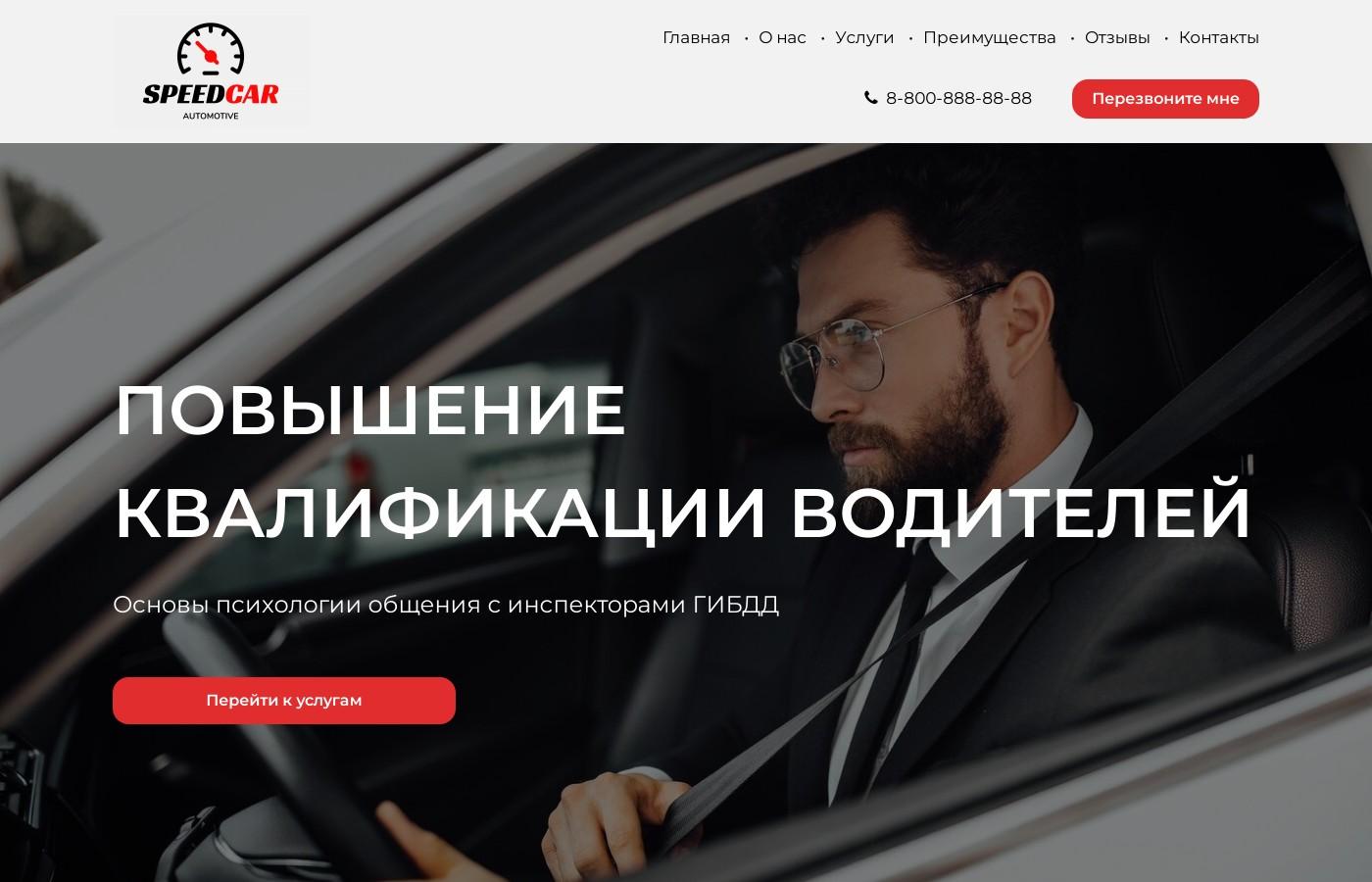 Шаблон сайта повышения квалификации водителей