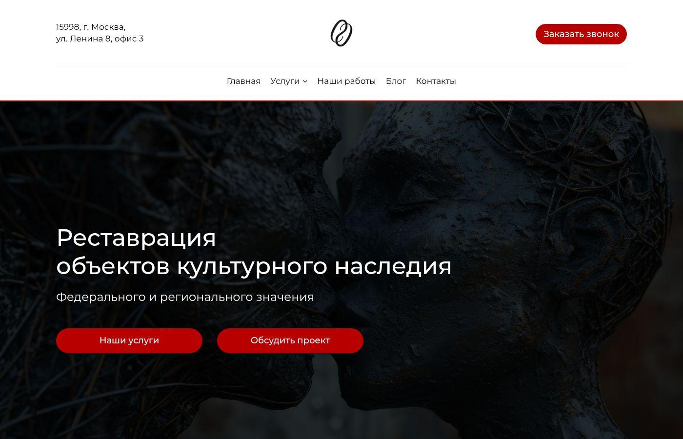 Готовый сайт реставрации памятников