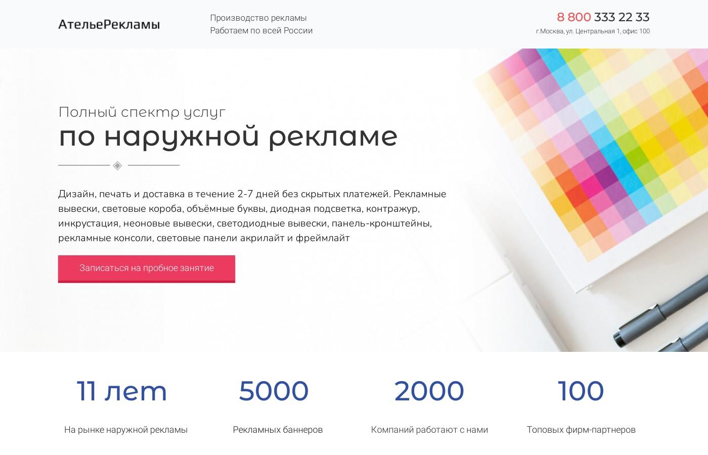 Дизайнерский шаблон сайта наружной рекламы