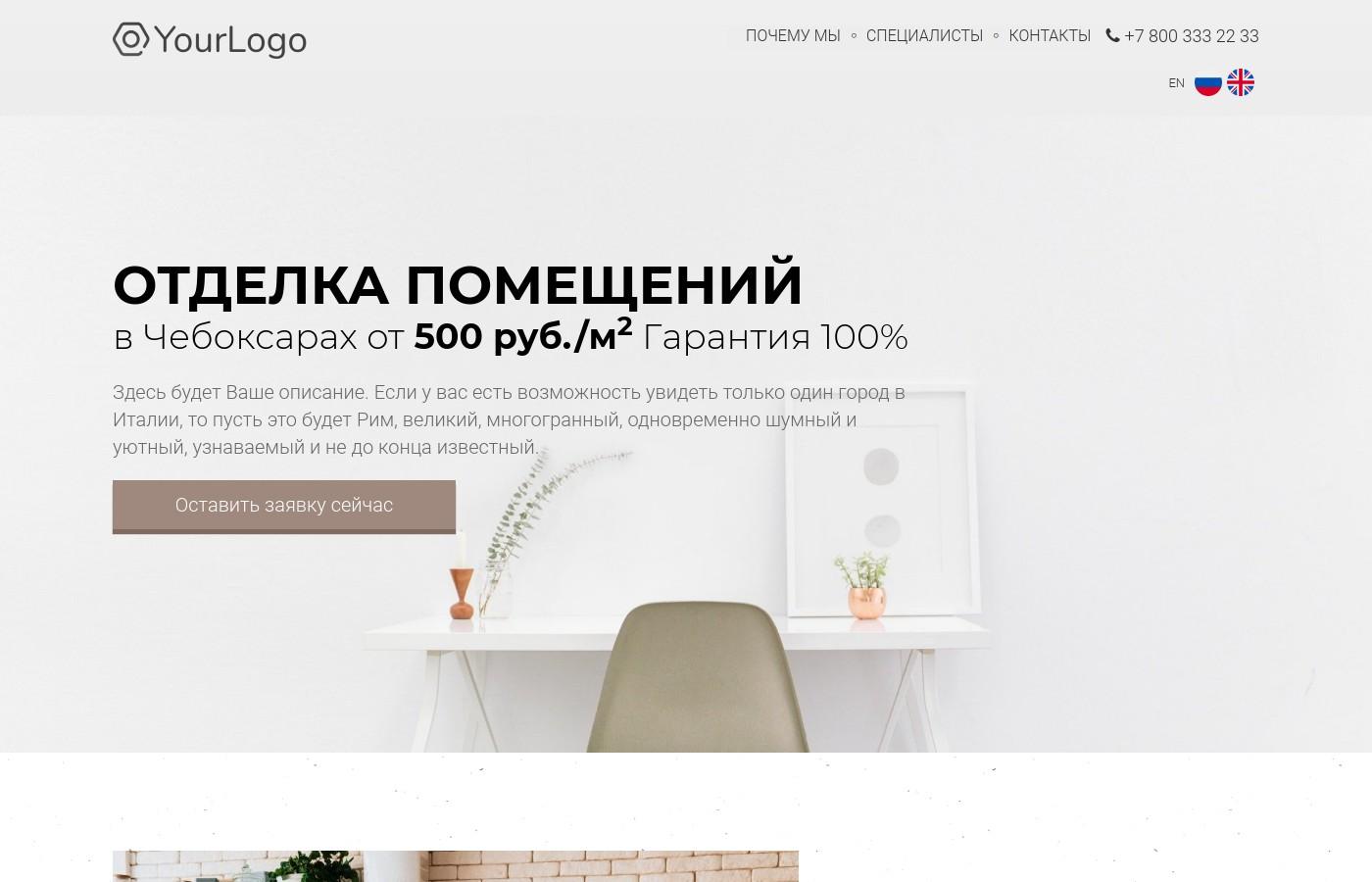 Шаблон сайта отделки помещений