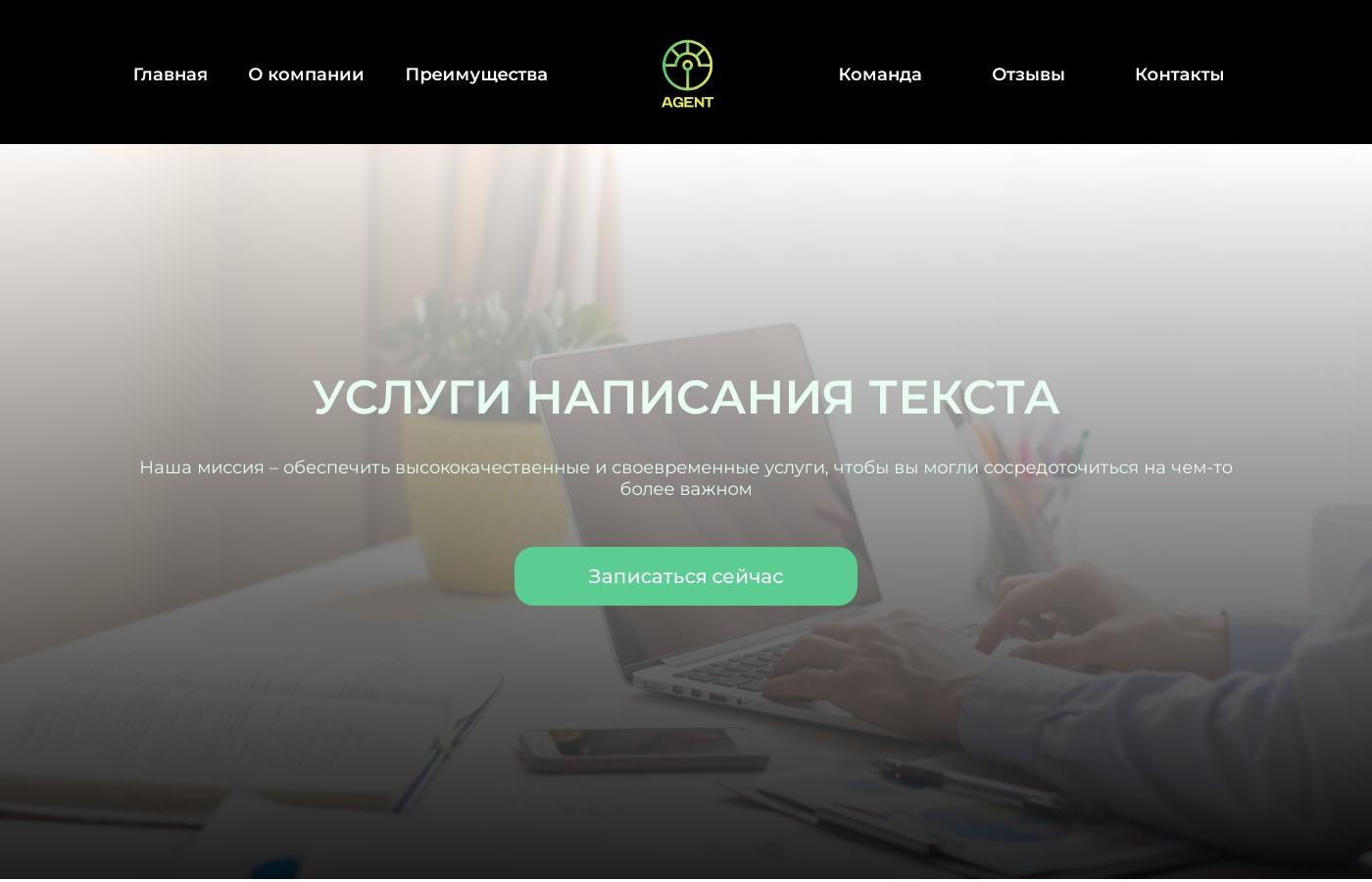 Шаблон сайта услуг по набору текста