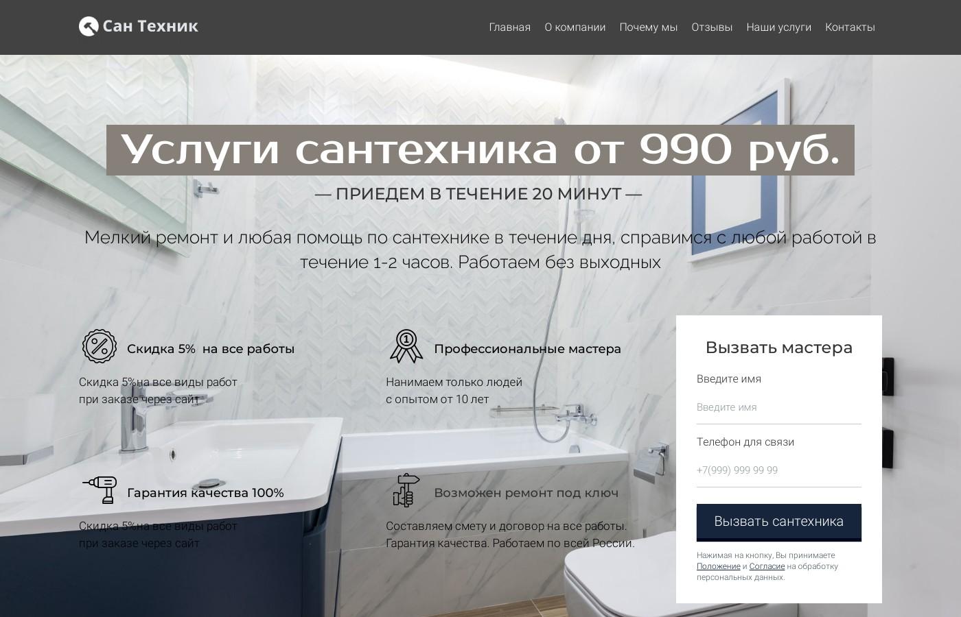 Дизайнерский шаблон сайта услуг сантехника