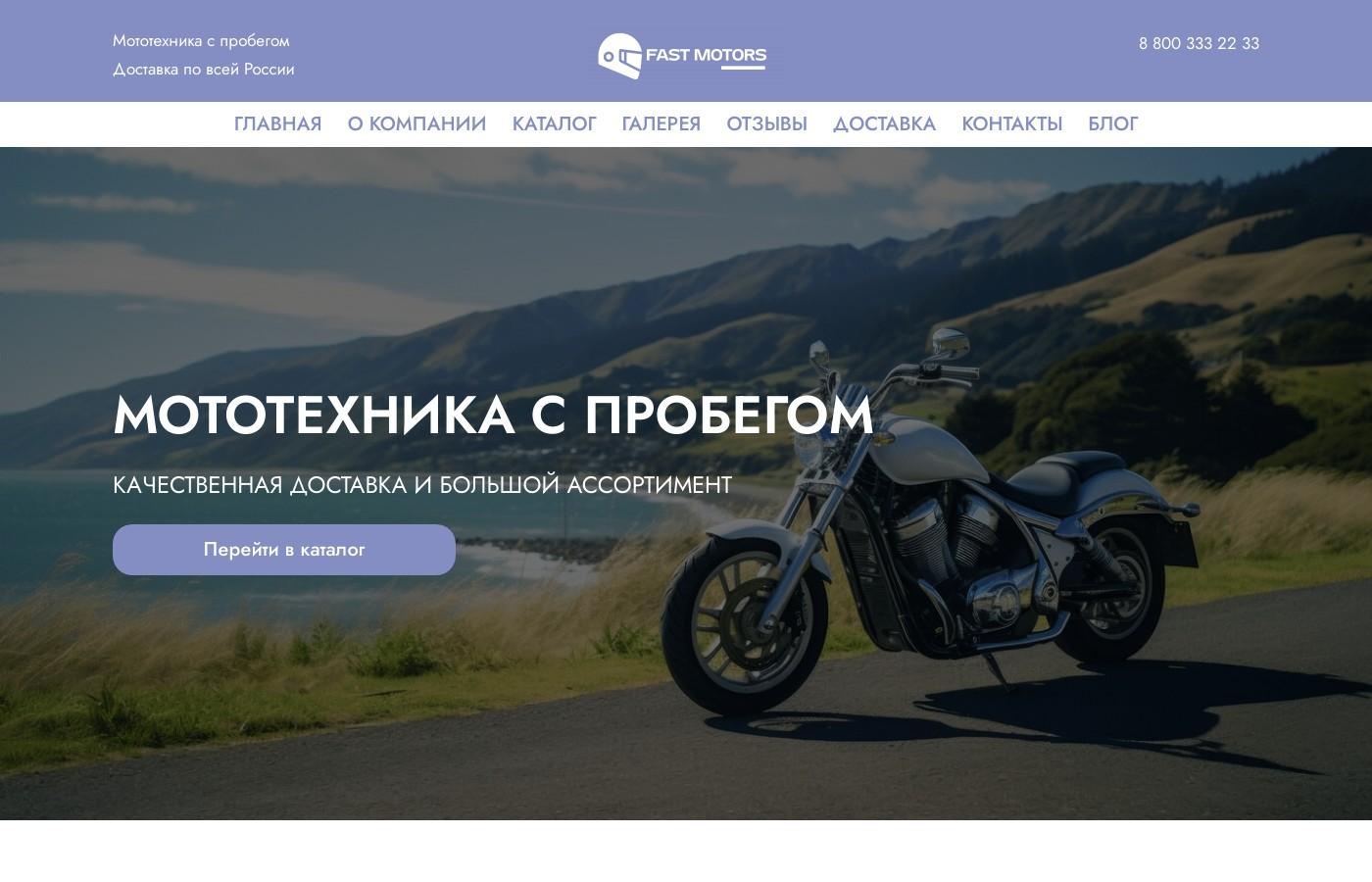 Шаблон сайта мототехники с пробегом