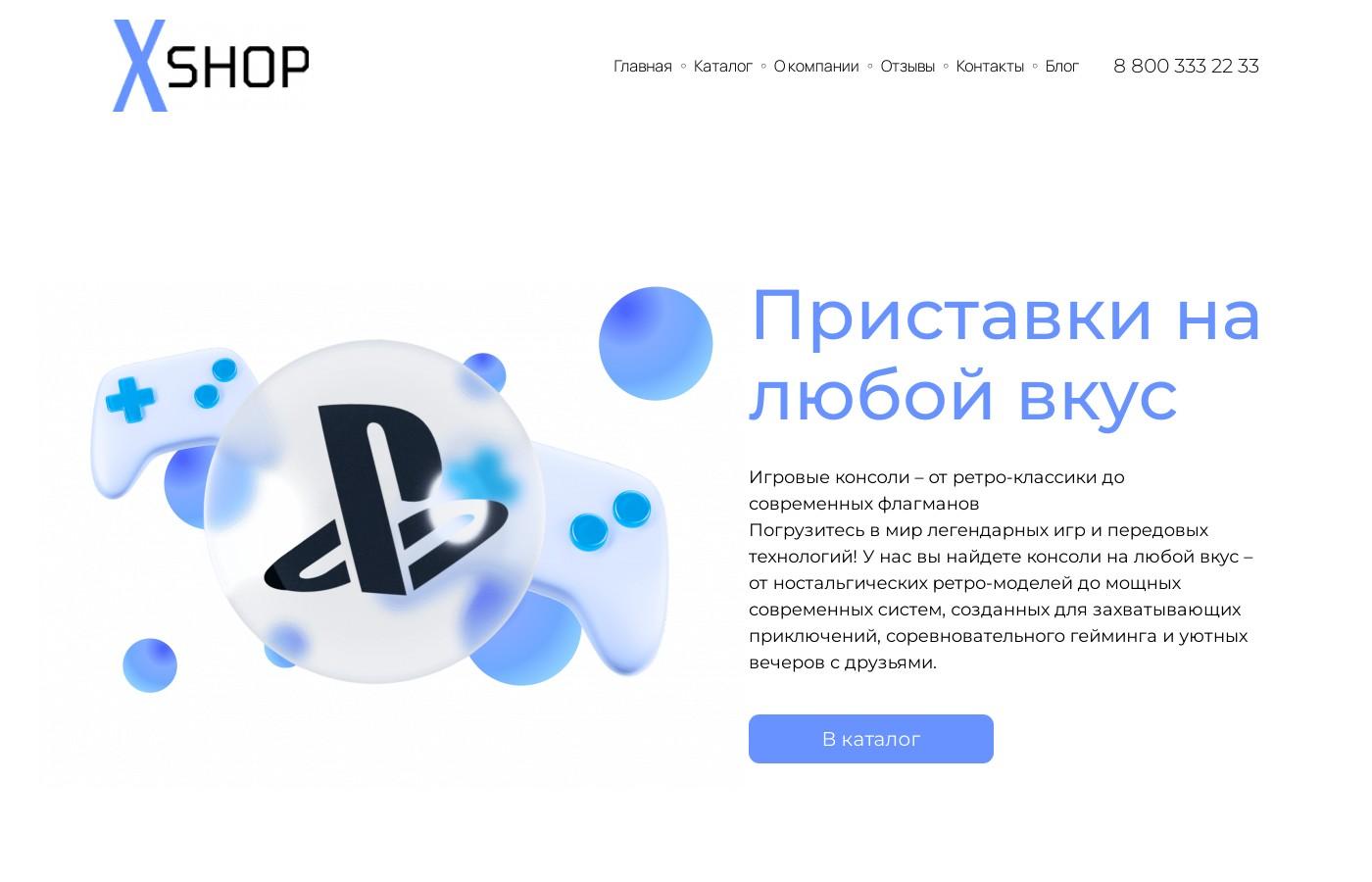 Шаблон интернет магазина игровых приставок