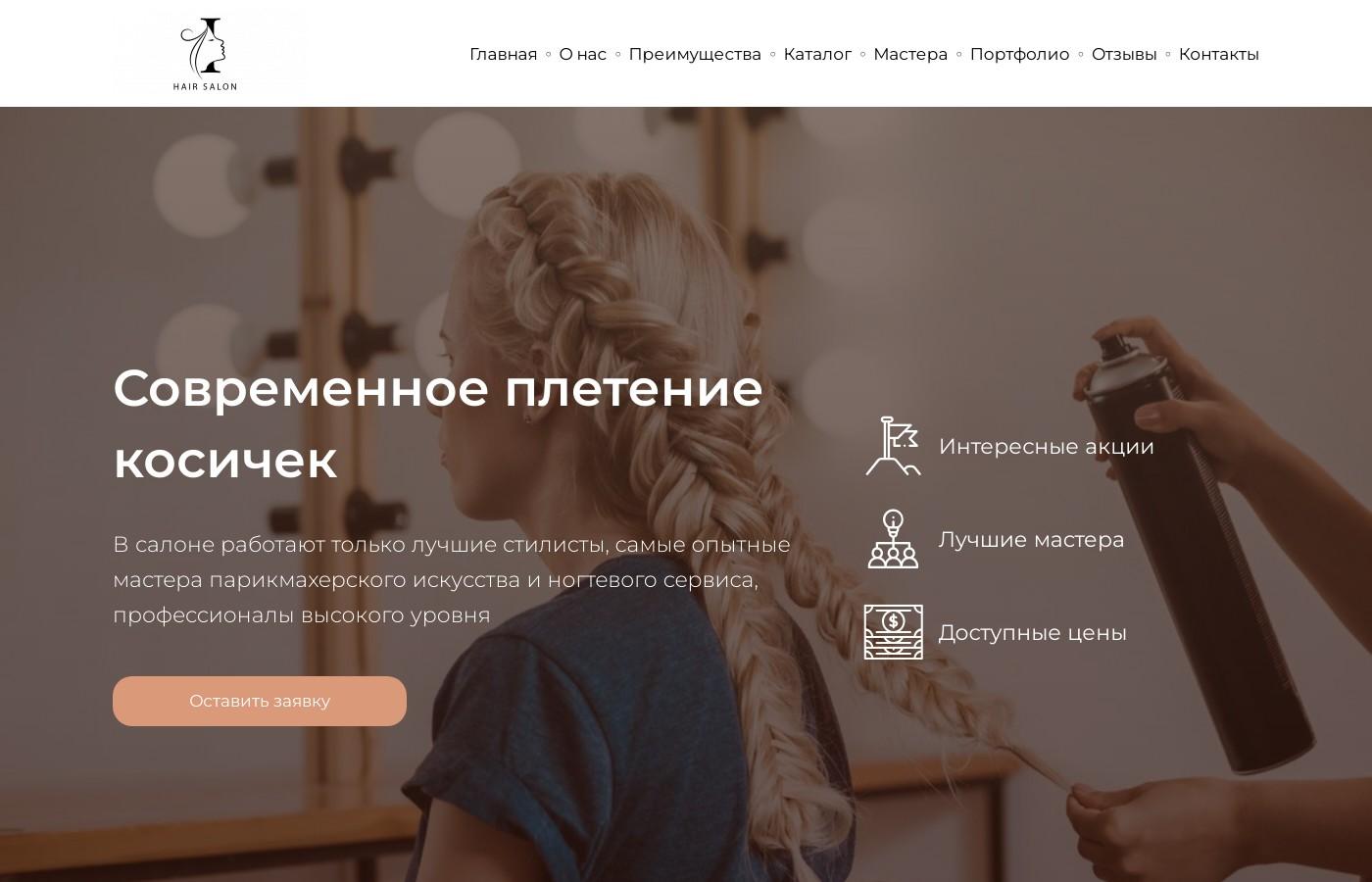 Дизайнерский шаблон сайта плетения косичек