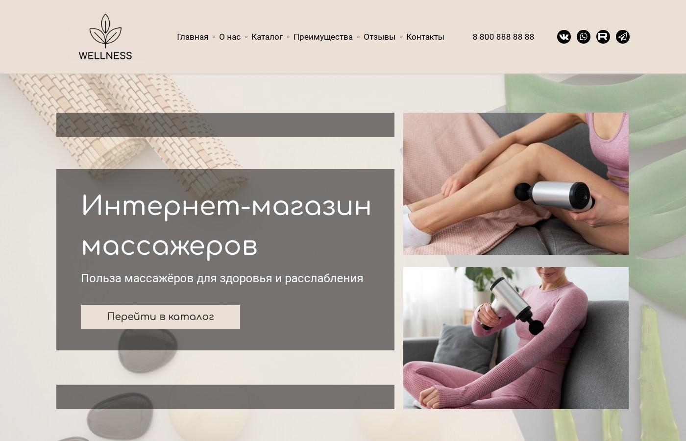 Шаблон интернет магазина массажеров