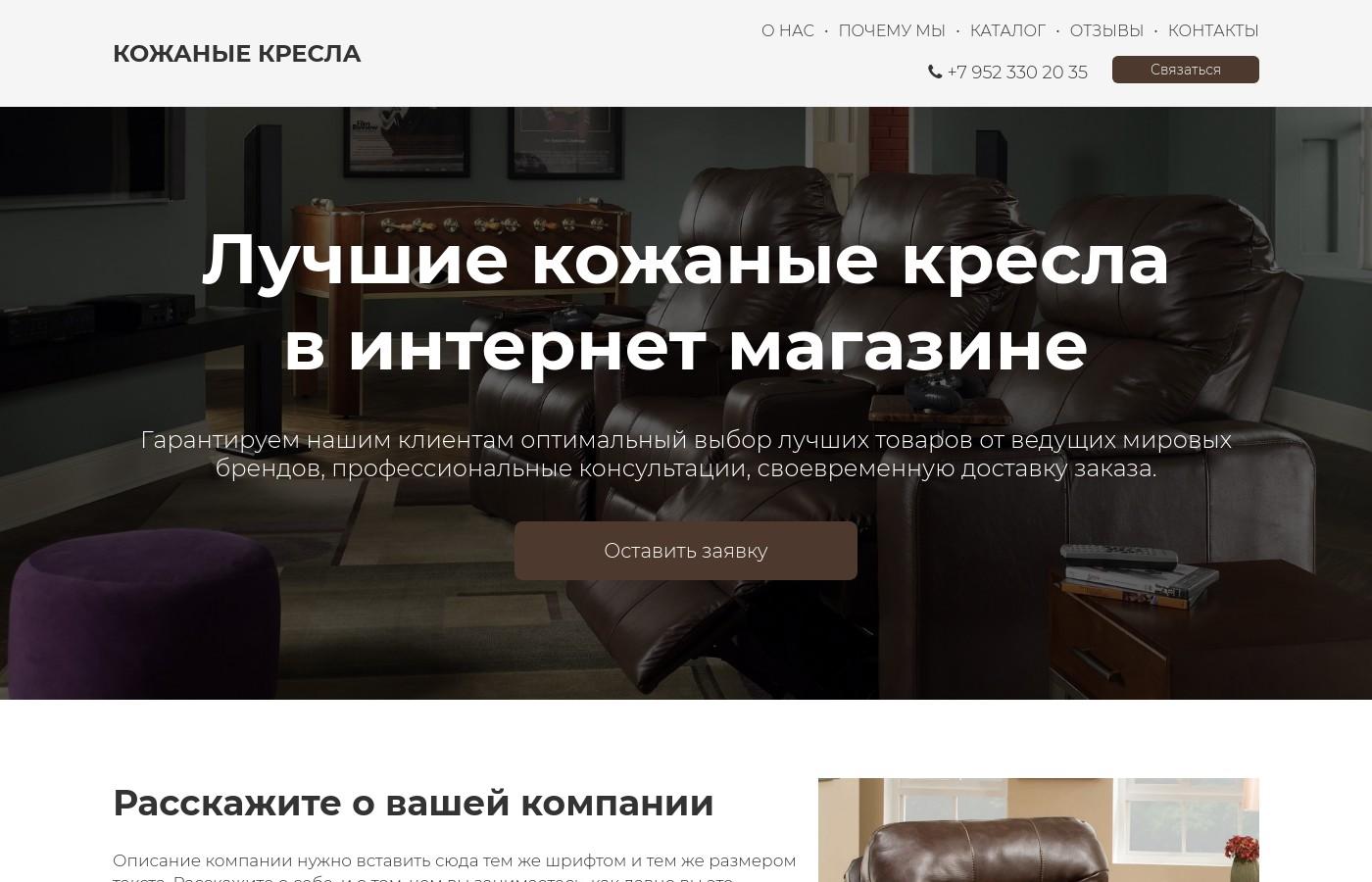 Шаблон сайта кожаных кресел