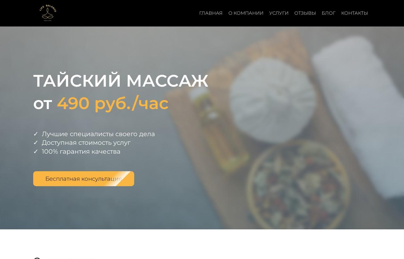 Шаблон сайта массажа