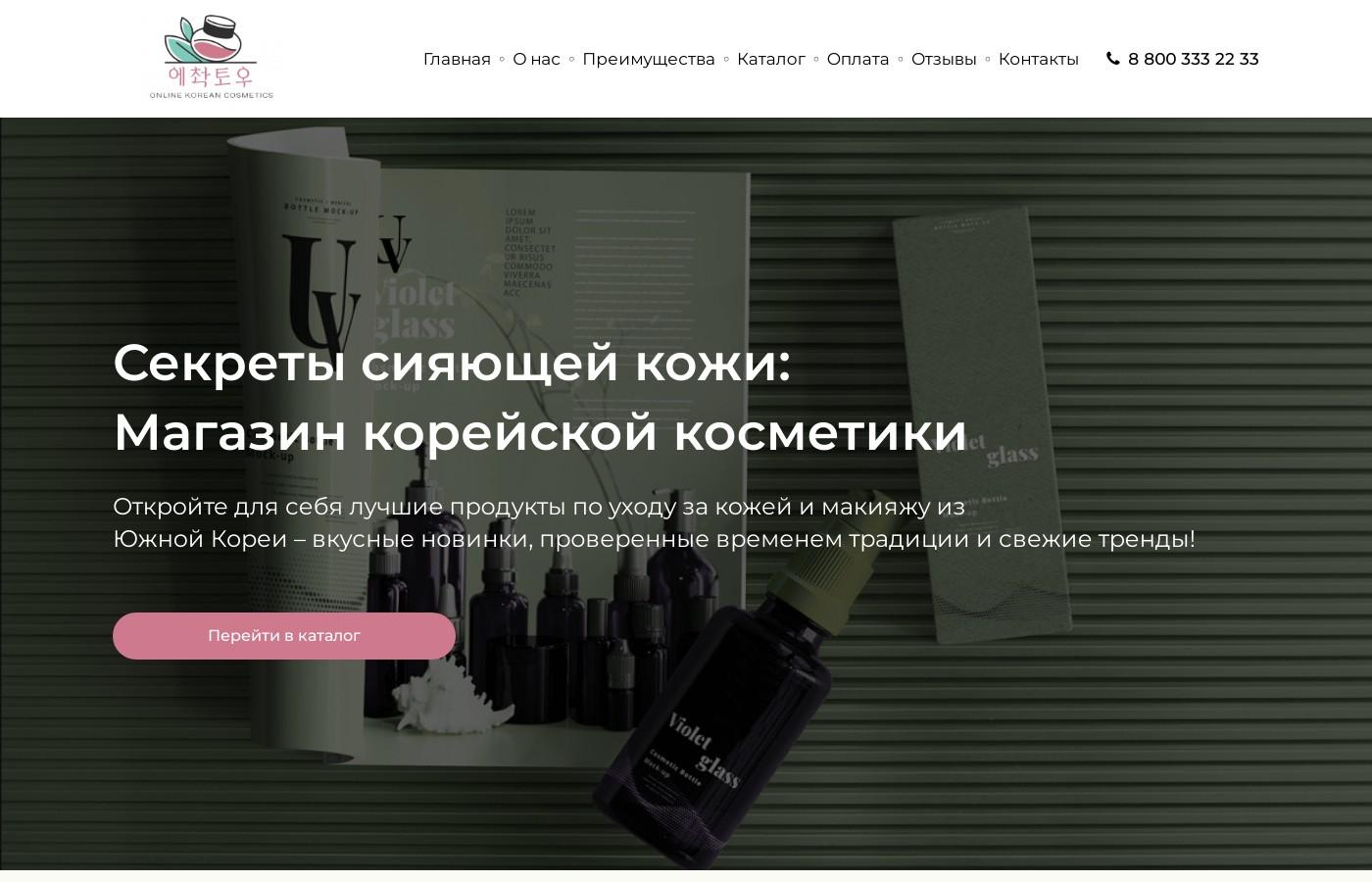 Шаблон интернет магазина корейской косметики