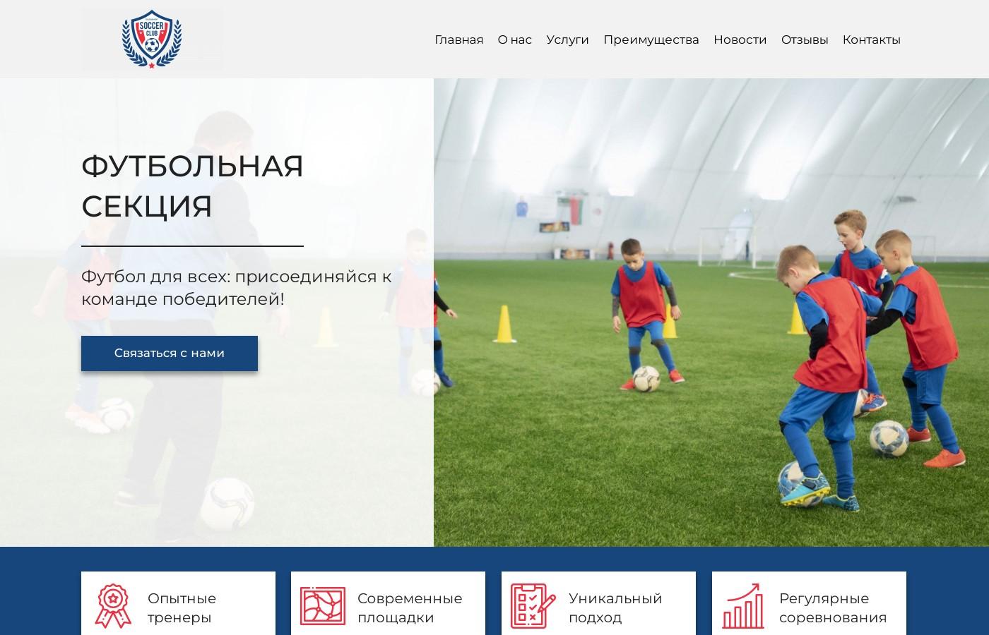 Шаблон сайта футбола