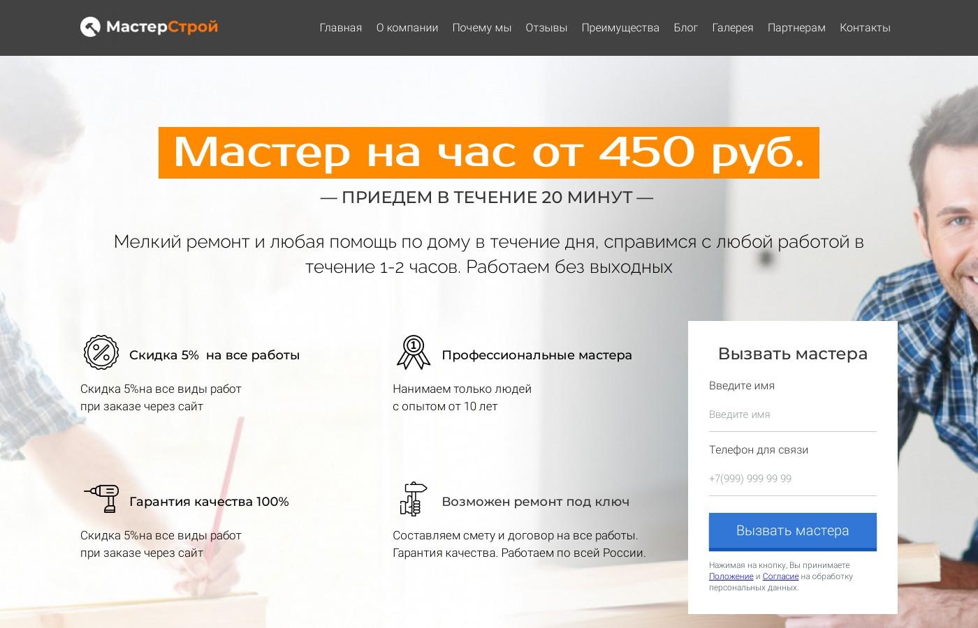 Дизайнерский шаблон сайта услуги разнорабочих