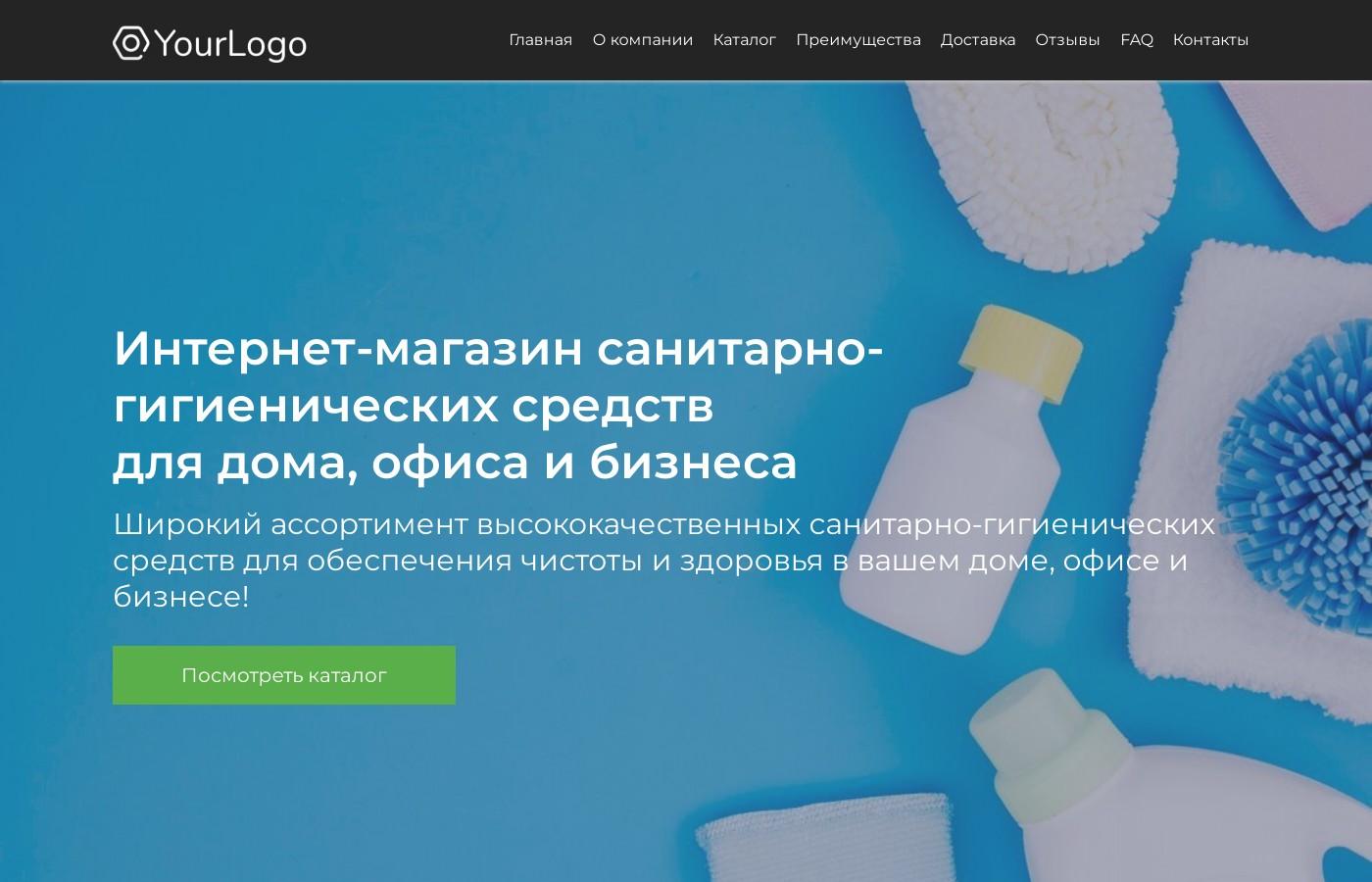 Шаблон сайта санитарно-гигиенических средств