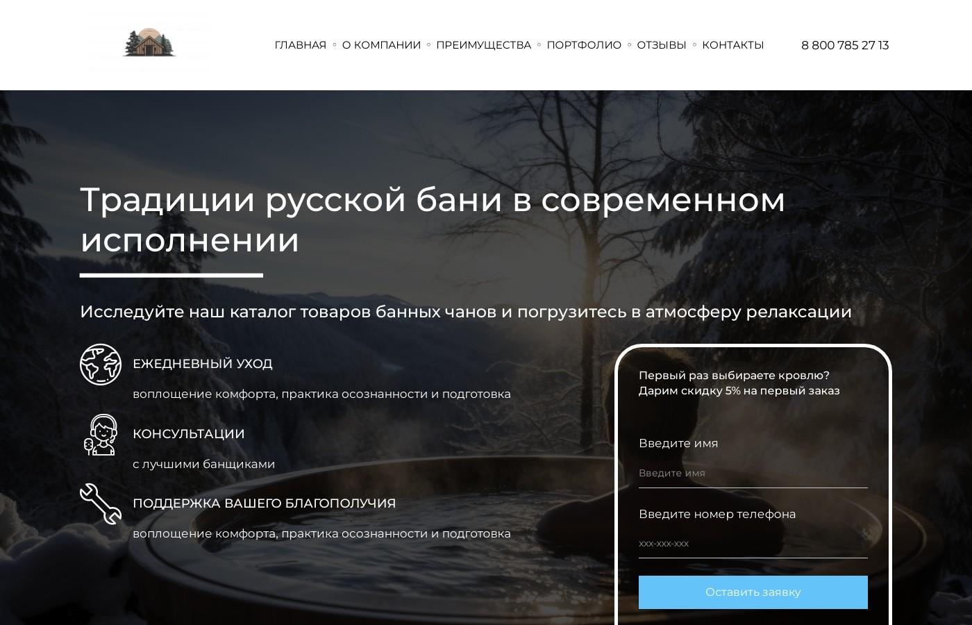 Шаблон сайта банных чанов