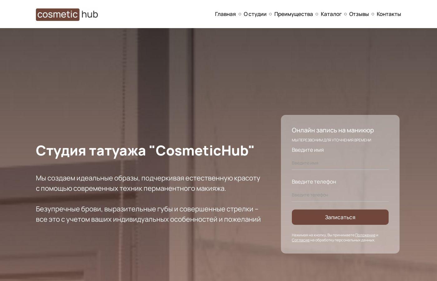 Шаблон сайта татуажа