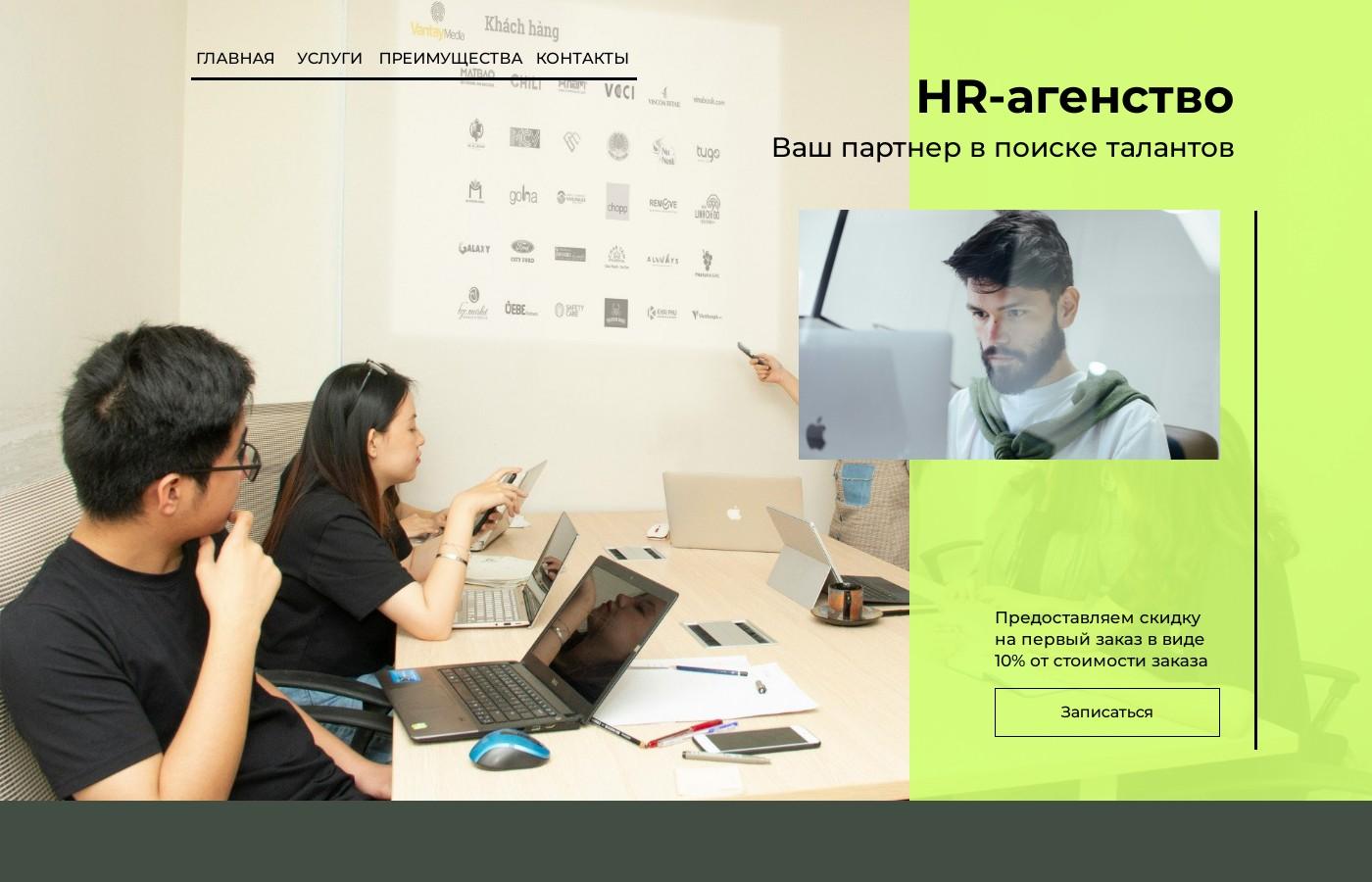 Шаблон сайта HR агентства