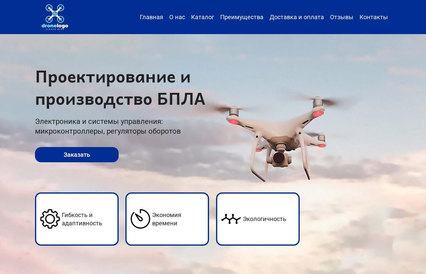 Шаблон сайта проектирования и производства беспилотников