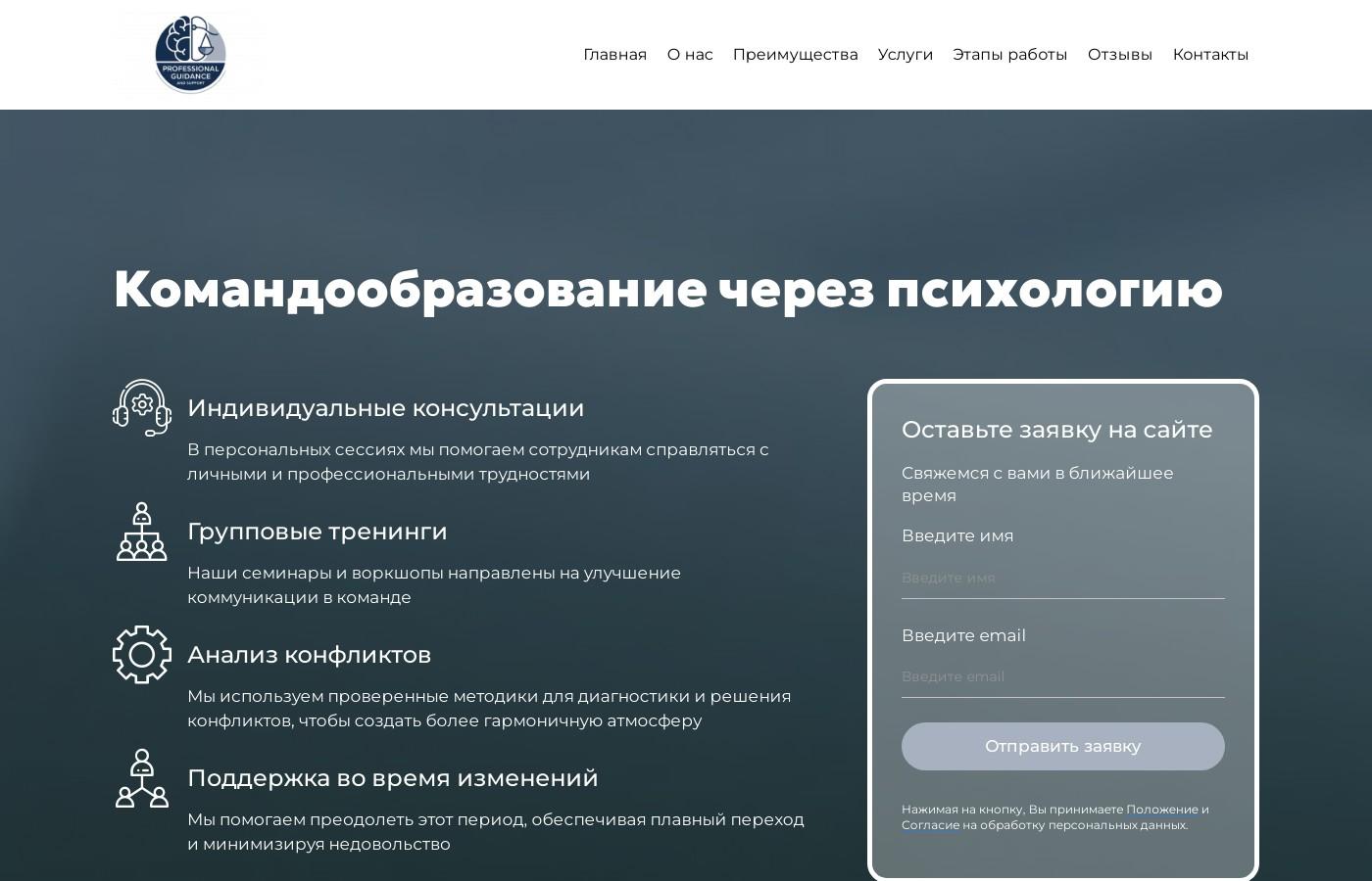 Шаблон сайта корпоративного психолога