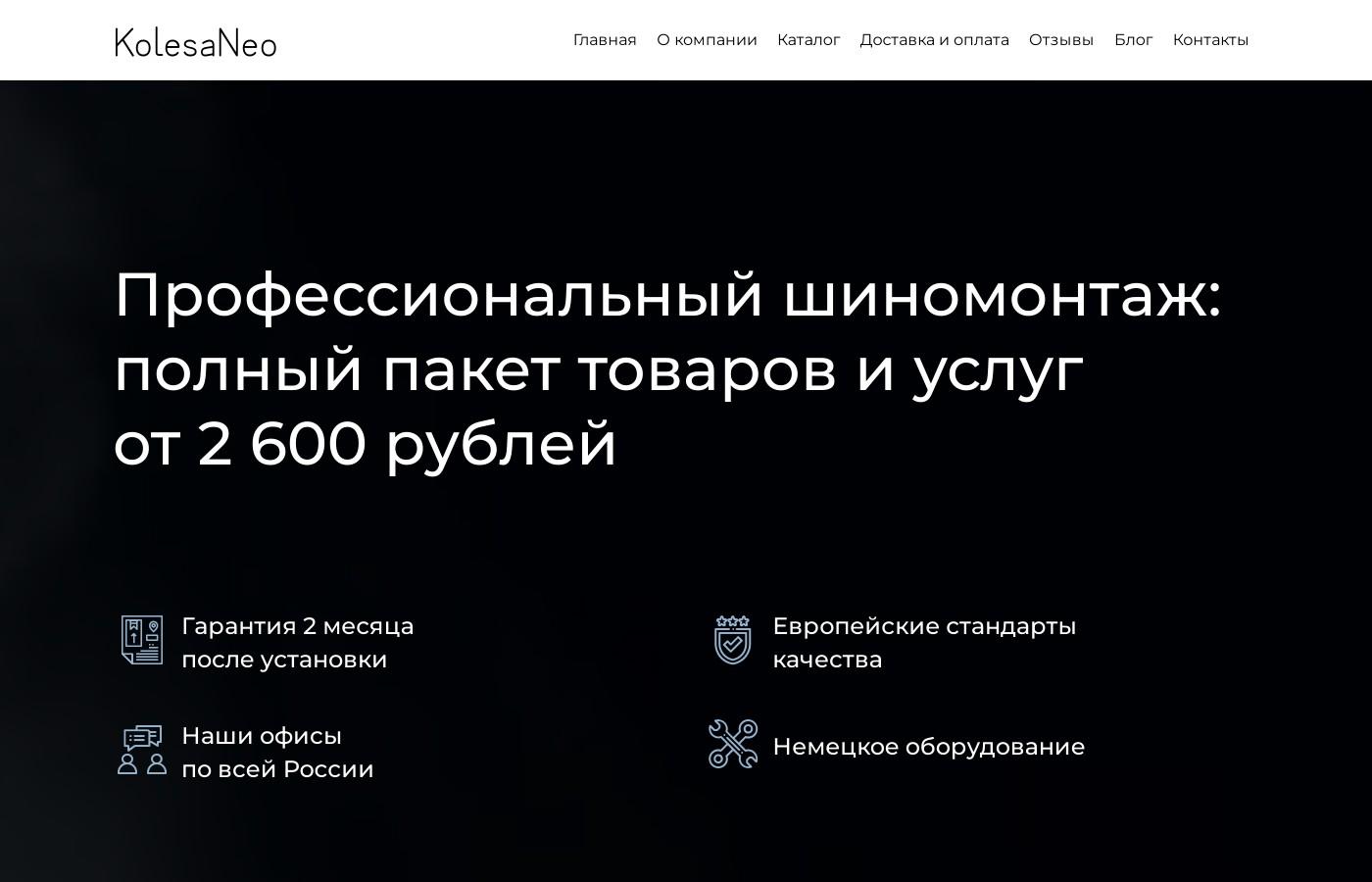 Шаблон сайта шиномонтажа