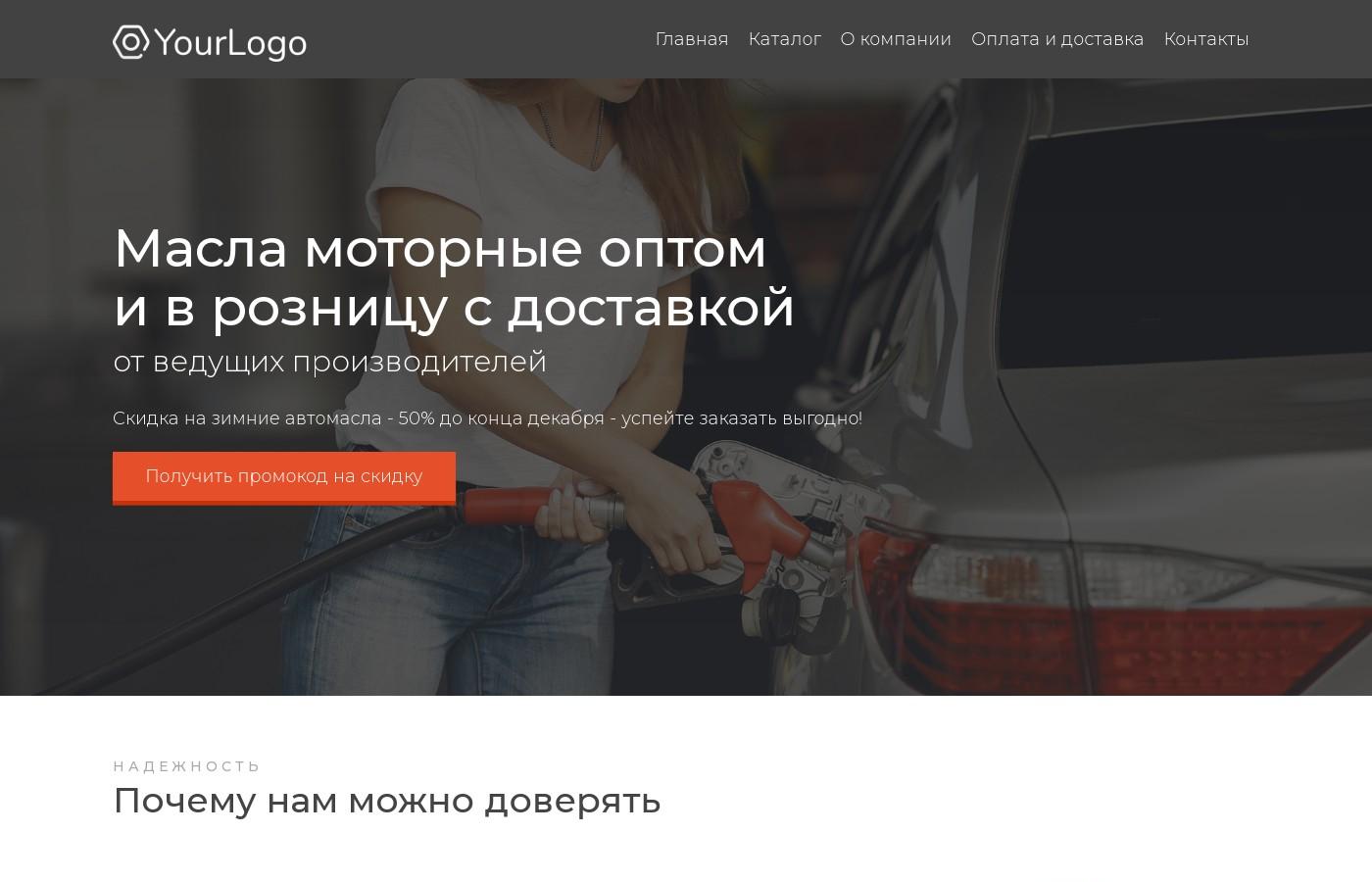 Шаблон интернет магазина автомасел